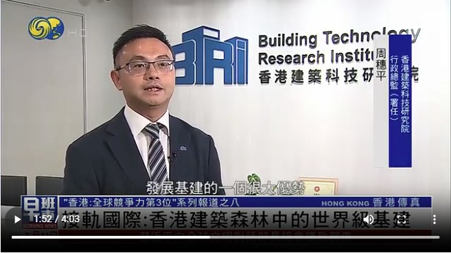 BTRi CEO(Acting) was interviewed by Phoenix Hong Kong Channel